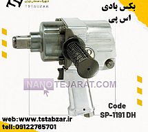 بکس بادی اس پی بکس بادی اس پی